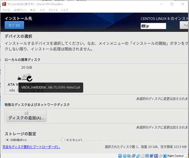 15. ハードディスク割り当て.png