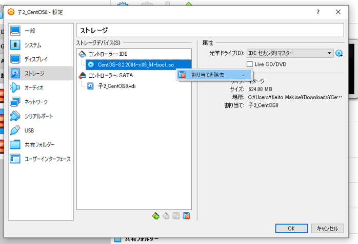 20. ISOイメージ割り当て除去.png