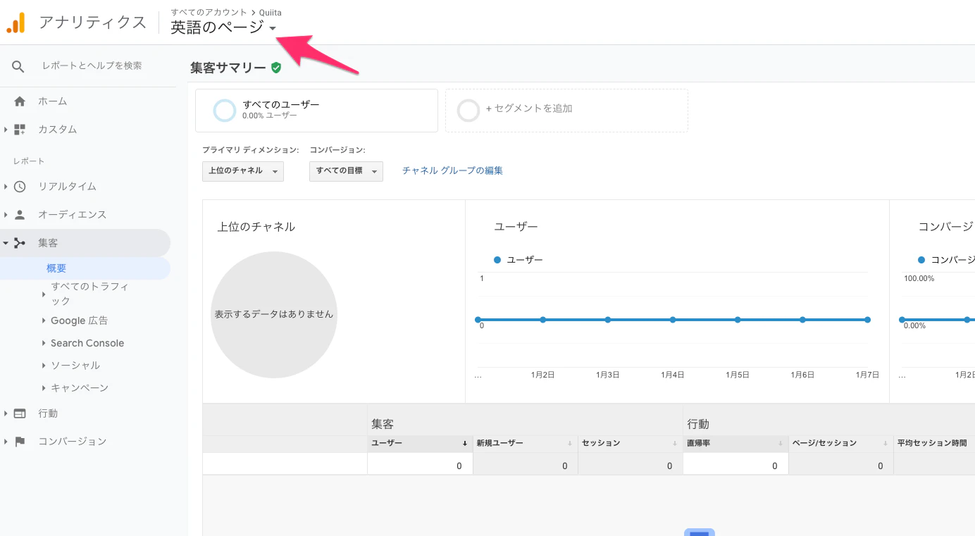 アナリティクス.png