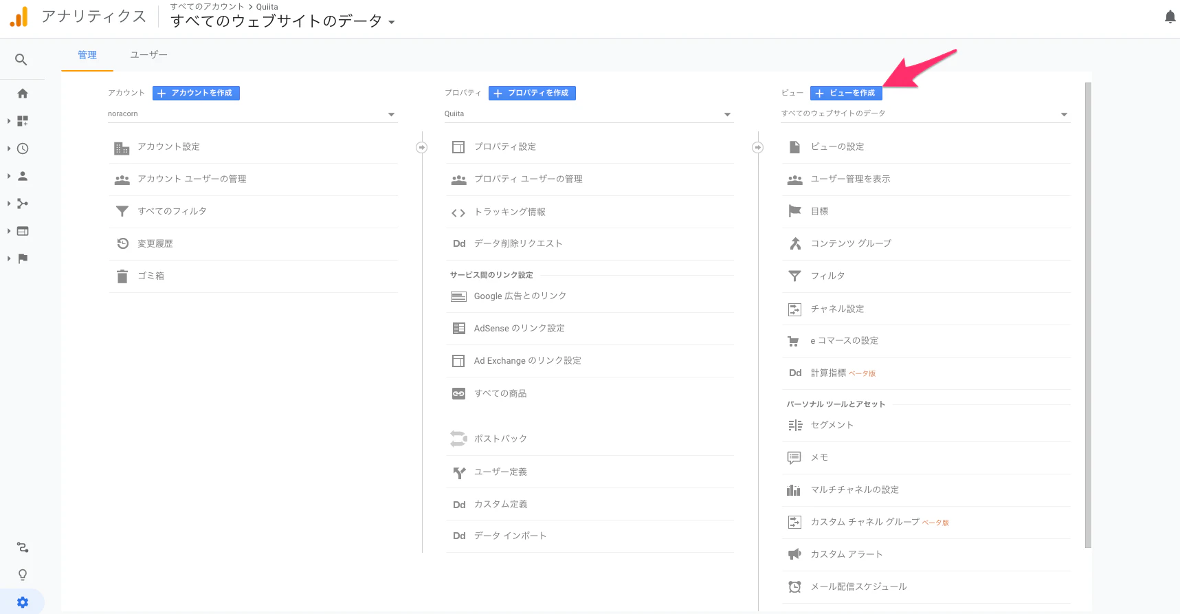 アナリティクス.png