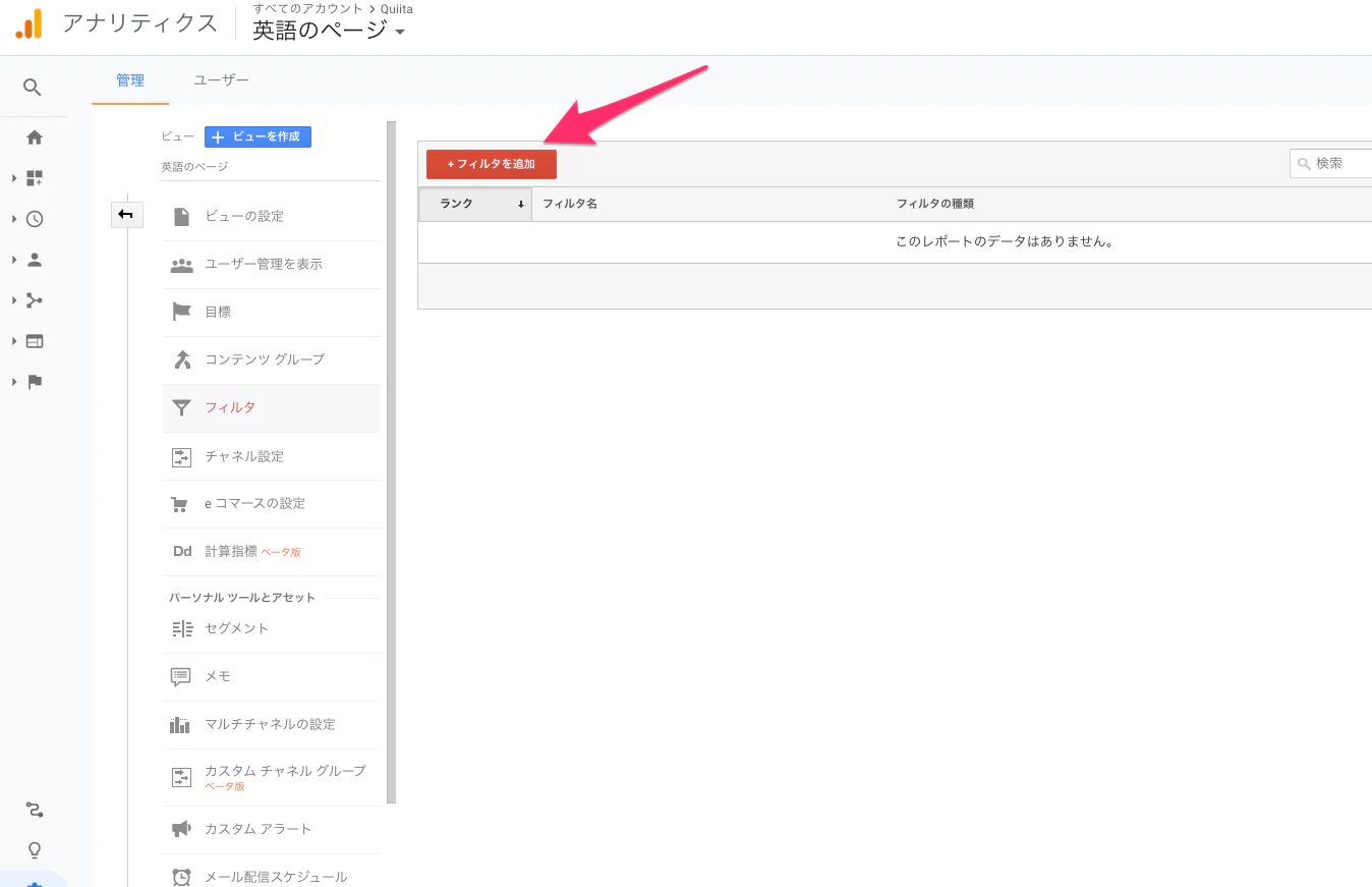 アナリティクス.png