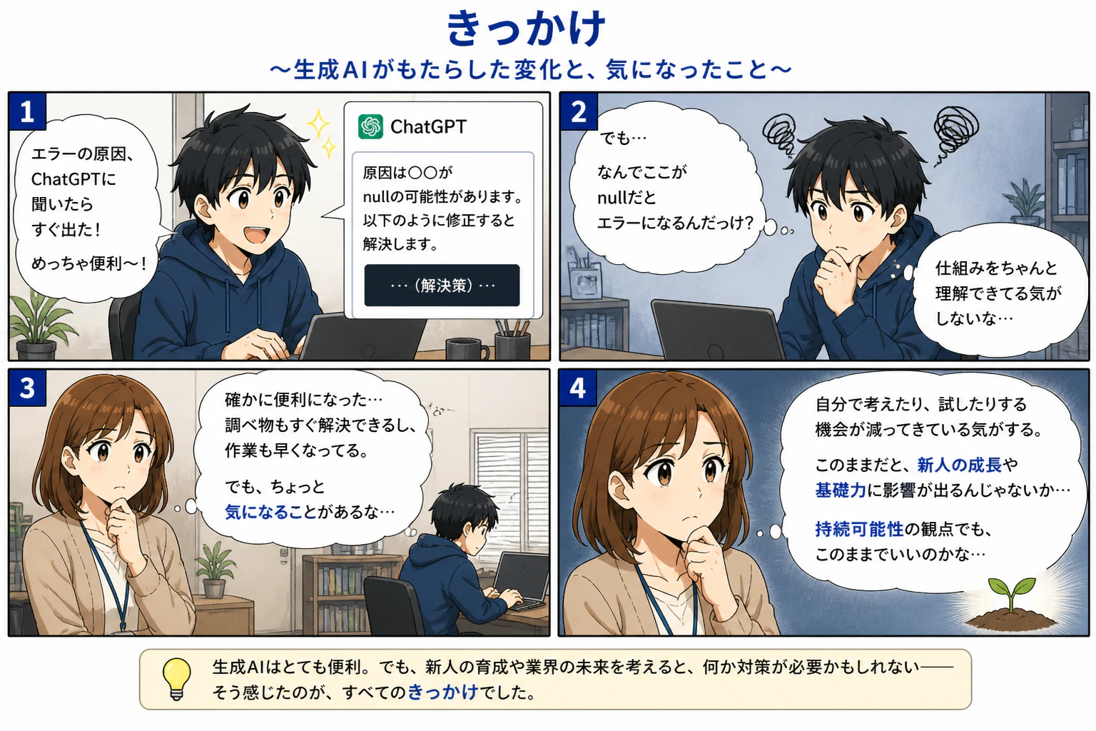 きっかけ.png