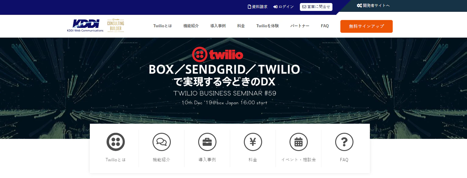 screencapture-twilio-kddi-web-2019-11-21-11_48_51.png