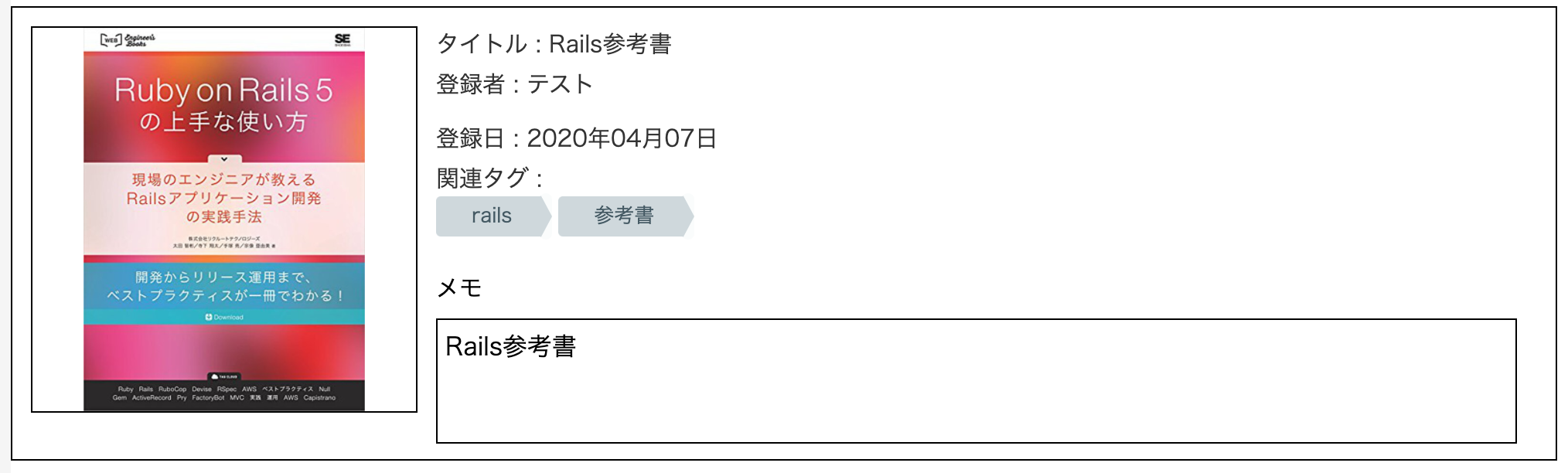 Railsでタグ投稿機能実装 導入編 Qiita