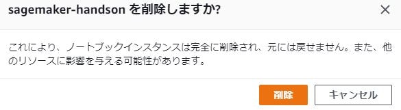 SageMaker_delete.JPG