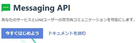 Messaging_API_now.JPG
