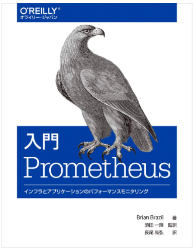 Prometheus本.png
