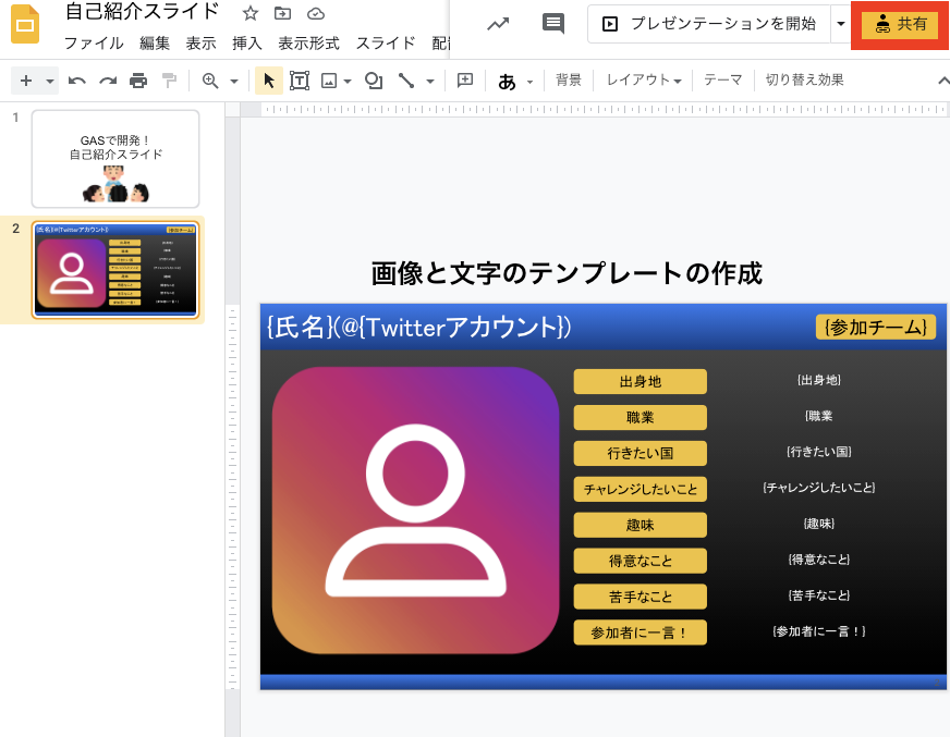 Gas Googleappsscriptとgoolgleフォームで自己紹介スライドを自動作成 Qiita Gas Googleappsscriptとgoolgleフォームで自己紹介スライドを自動作成 Qiita