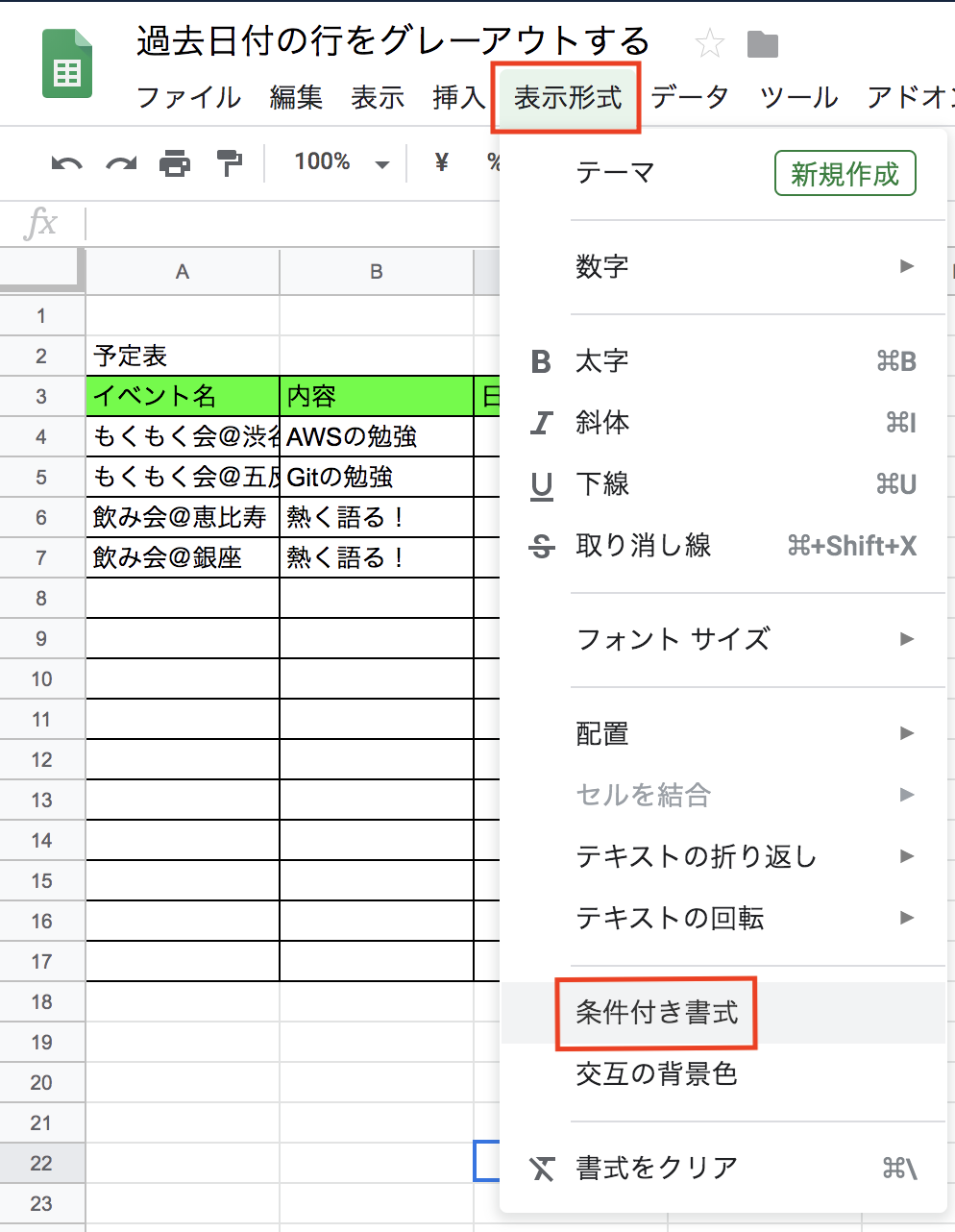 スプレッド シート 書式 設定 書式 スプレッド 設定 シート