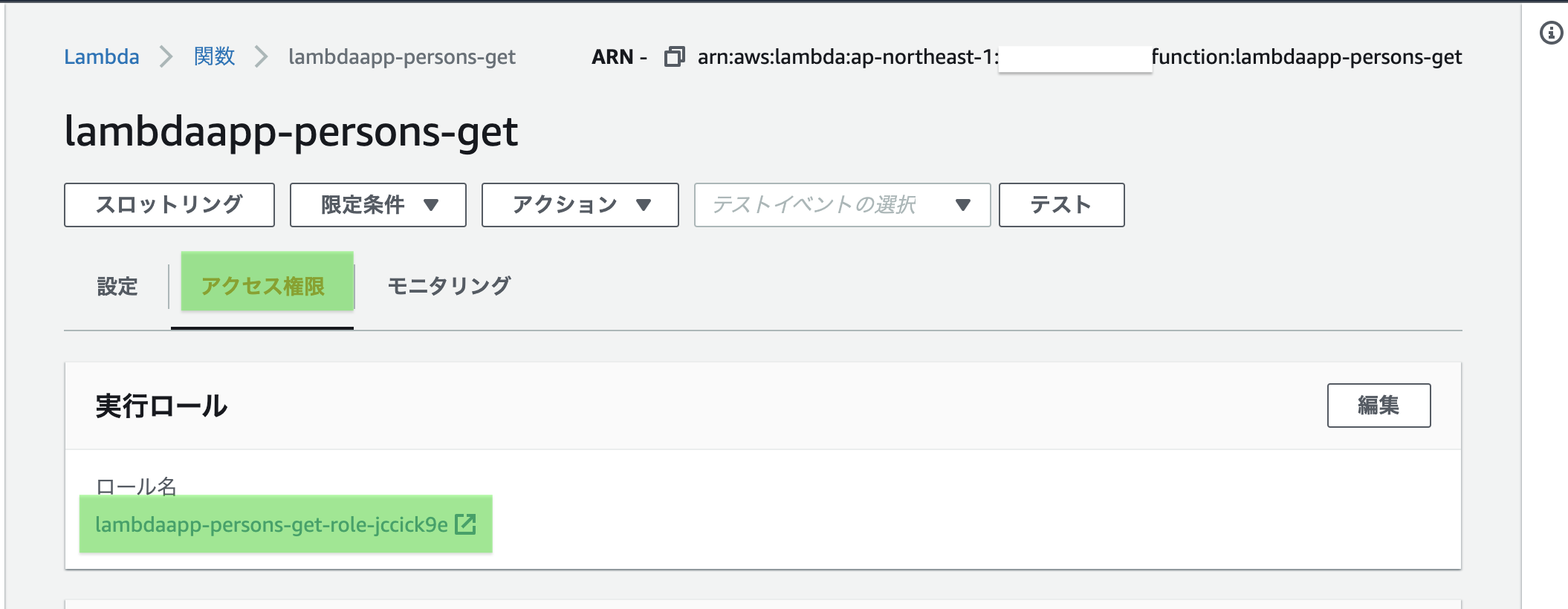 lambda access setting