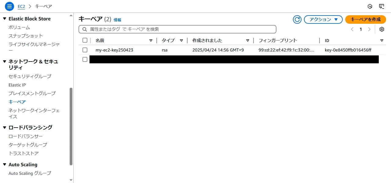 04_キーペア.jpg