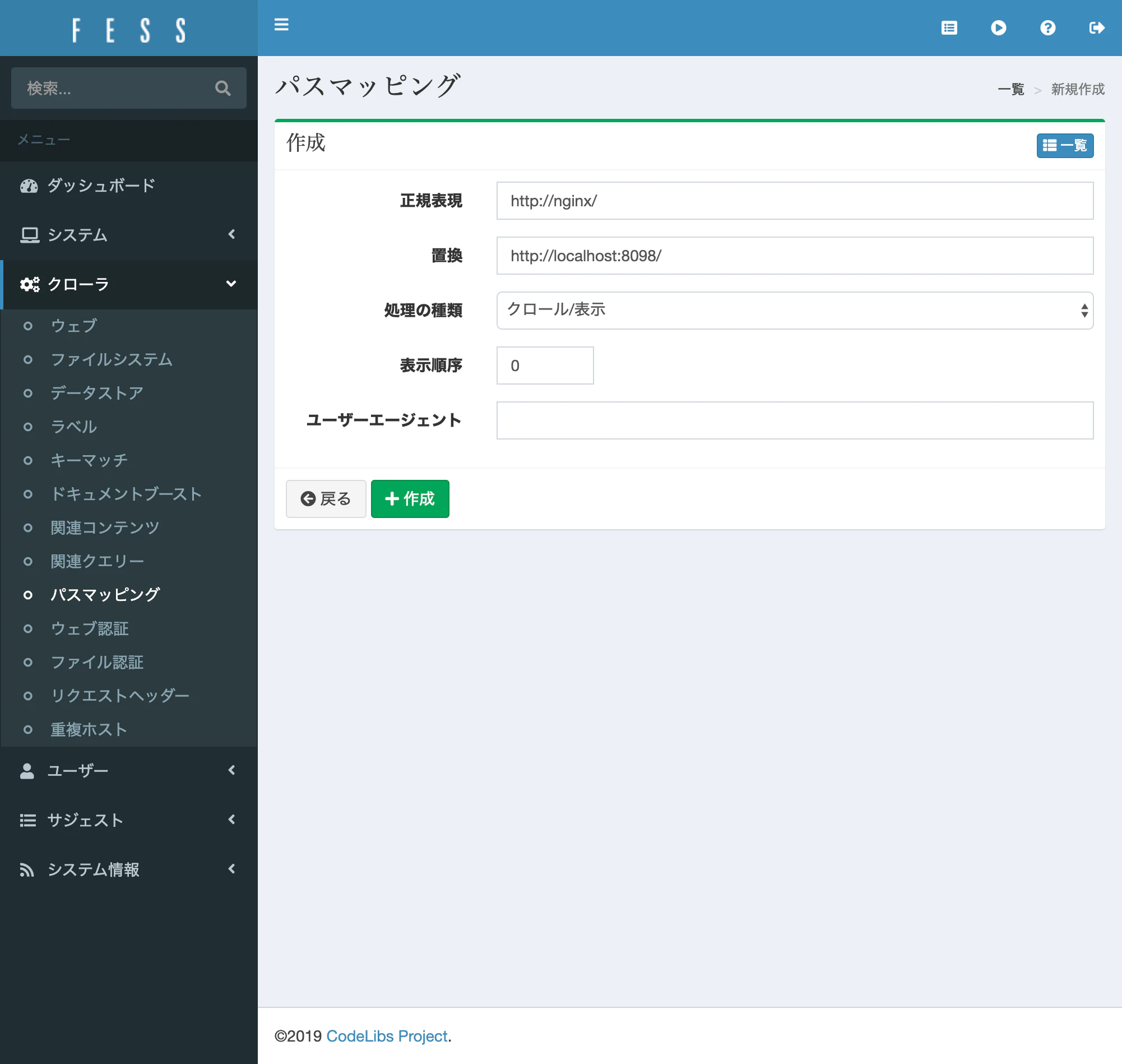 パスマッピング設定