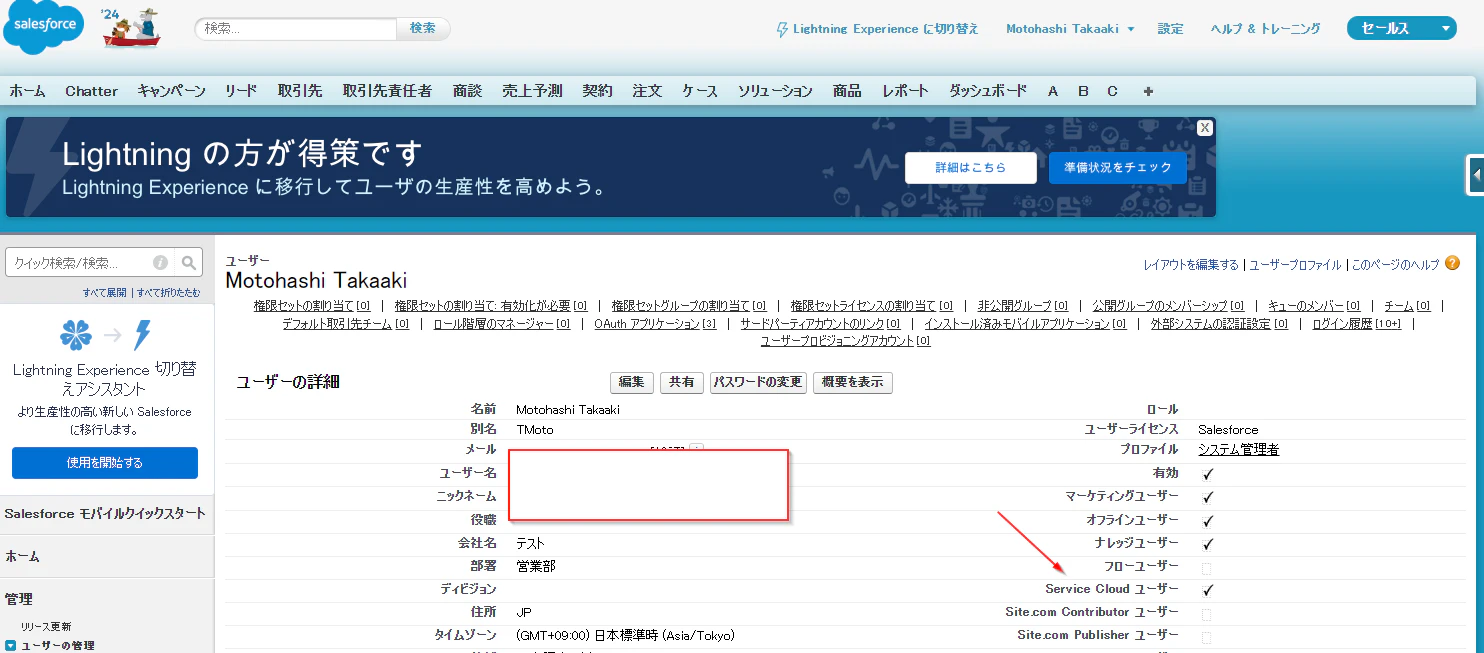 ServiceCloudユーザ.png