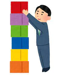 積み上げ.jpg