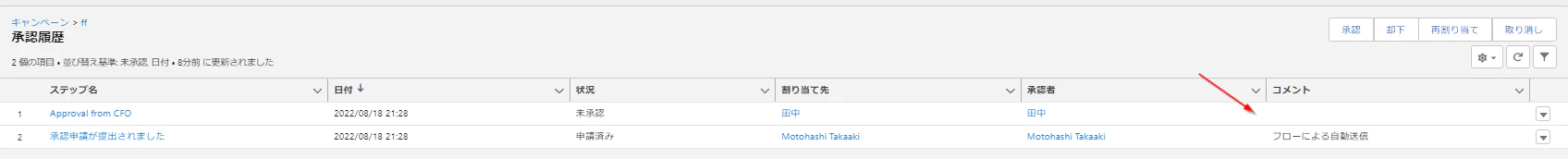 承認コメント.png