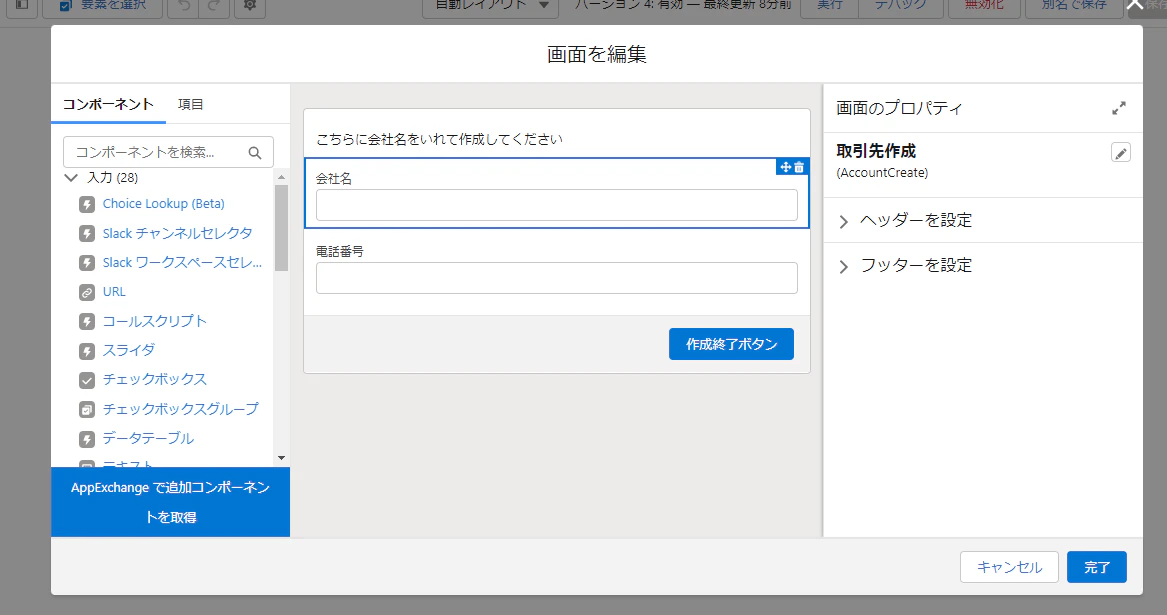 作成画面1.png