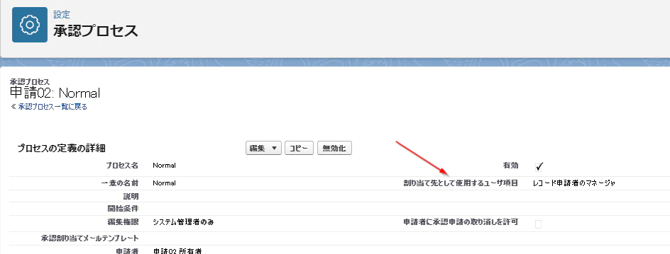 割当先.png