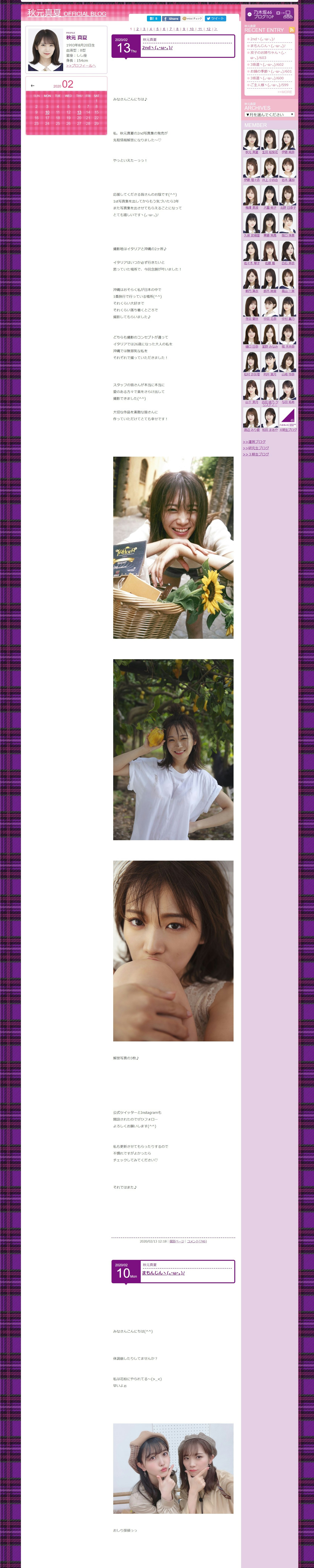 screencapture-blog-nogizaka46-manatsu-akimoto-2020-02-19-12_42_35.jpg