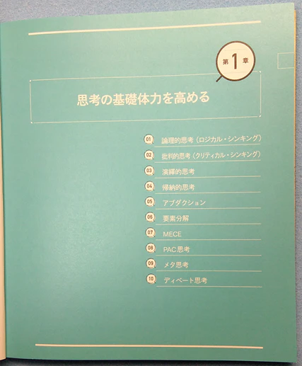思考法図鑑 1章.png