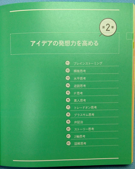 思考法図鑑 2章.png