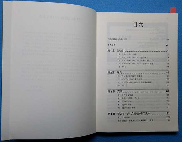 デスマーチ 目次2.png