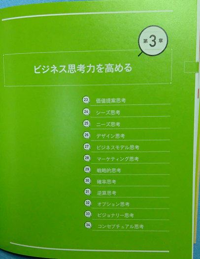 思考法図鑑 3章.png