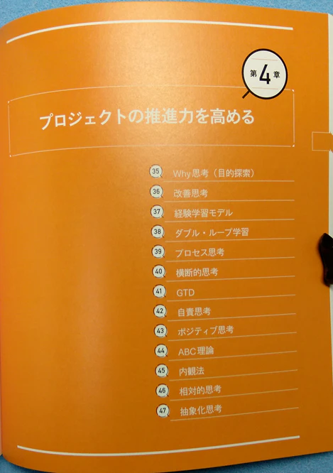 思考法図鑑 4章.png