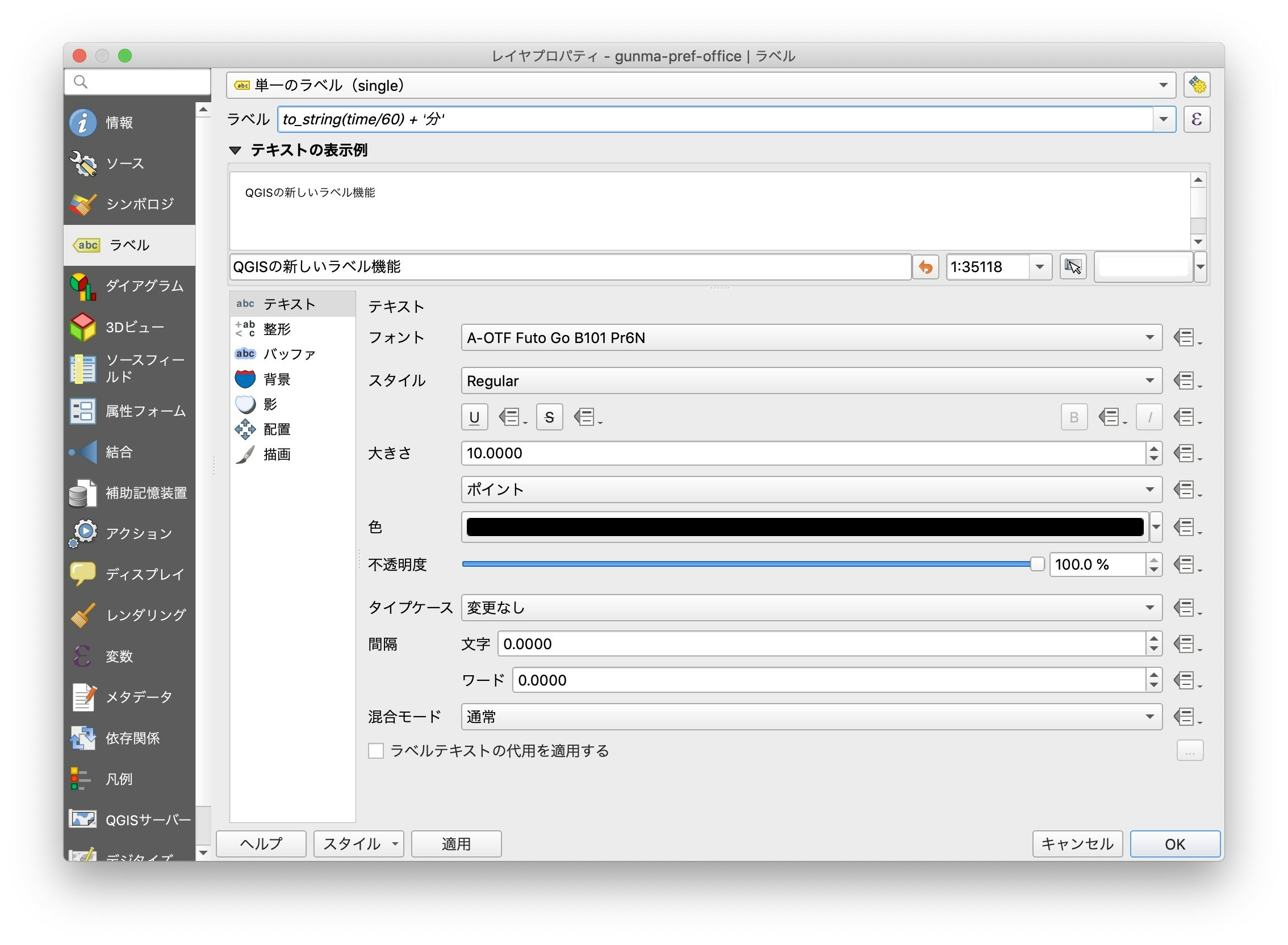 ラベルの設定「テキスト」