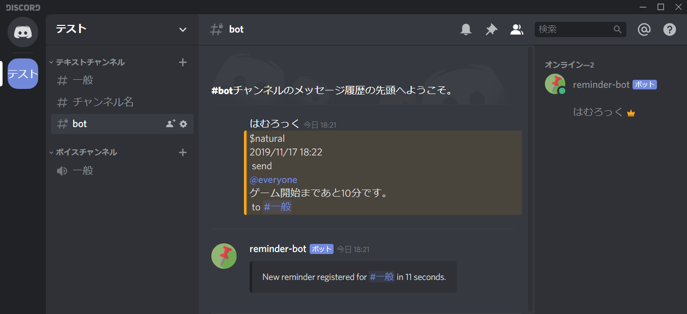 Discordで指定時間に通知してくれるリマインダーbot Reminder Bot の使い方 Qiita