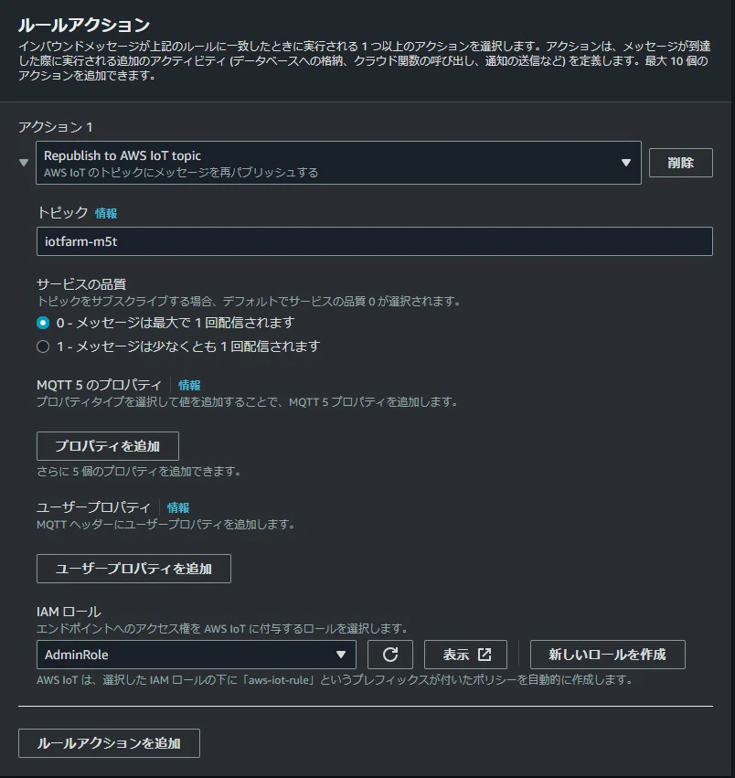 iot_rule01.jpg