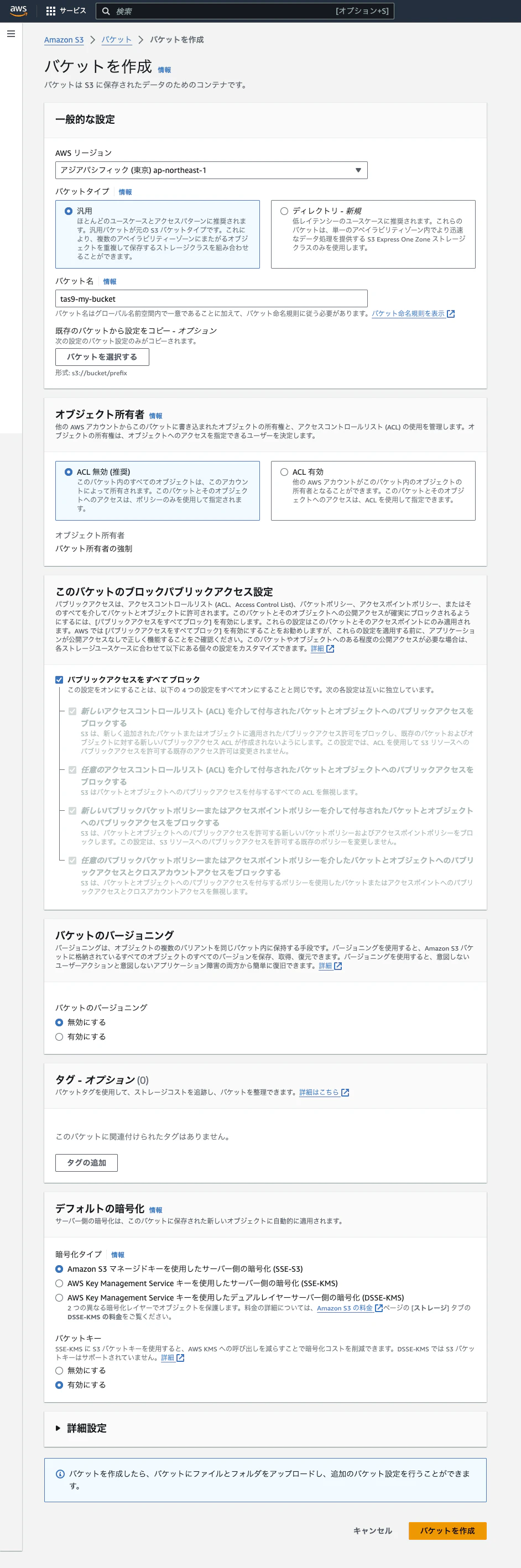 FireShot Capture 006 - S3 バケットを作成 - S3 - Global - s3.console.aws.amazon.com.png