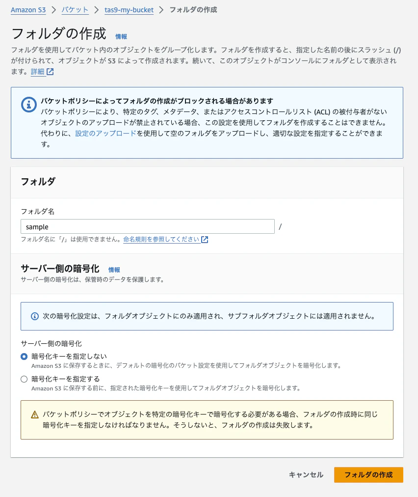 FireShot Capture 007 - フォルダを作成 - S3 バケット tas9-my-bucket - S3 - Global - s3.console.aws.amazon.com.png