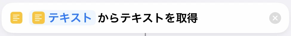テキストからテキスト.PNG