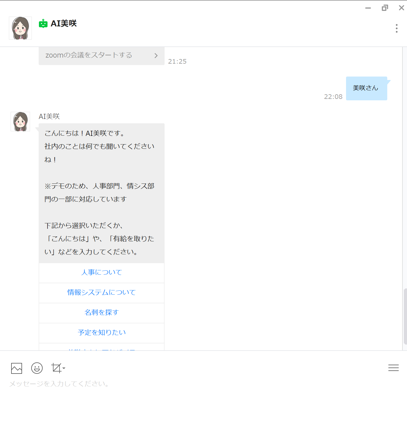 Line Works Pepでチャットボットをつくり Zoomの会議予約を自動化する Qiita