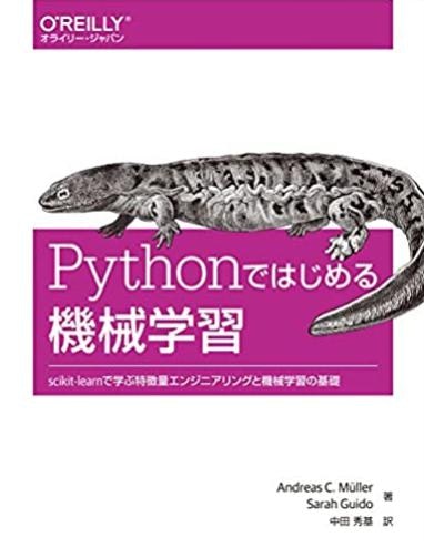 pythonではじめる機械学習　本.jpg