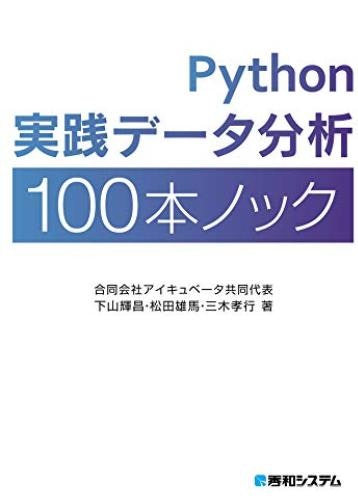 python データ分析ノック.jpg