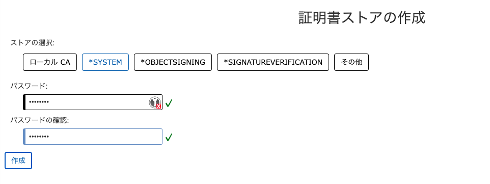 証明ストア