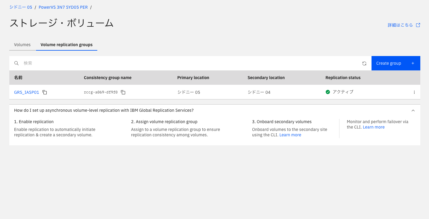 IBM Cloud Console GRS