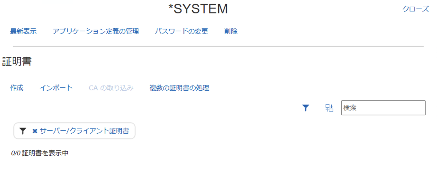 証明書の取り込み1