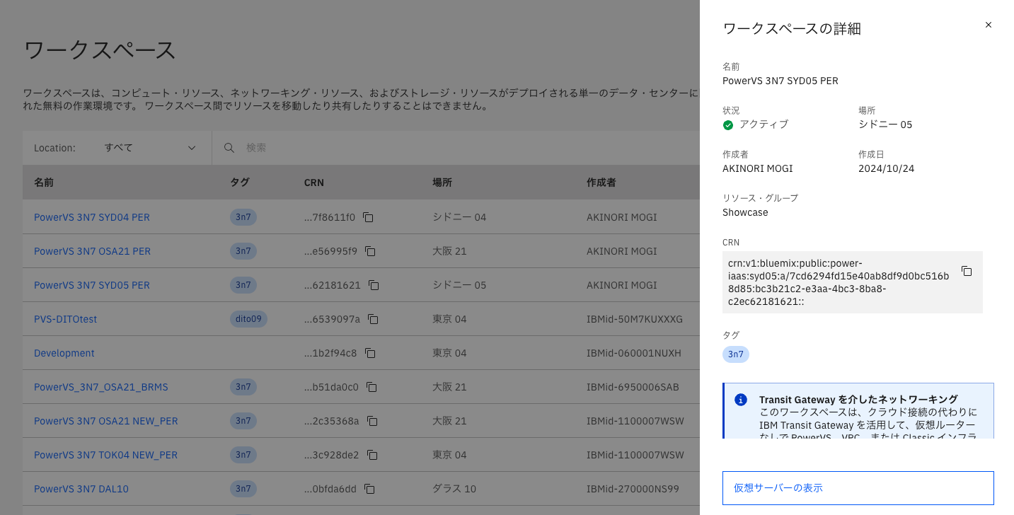 IBM Cloud Console CRN