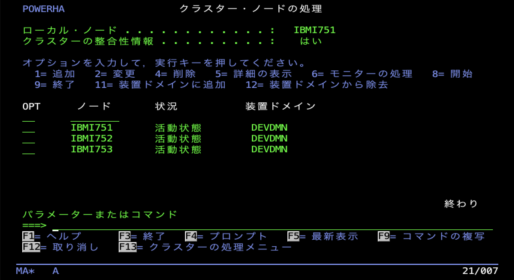 WRKCLU Option6