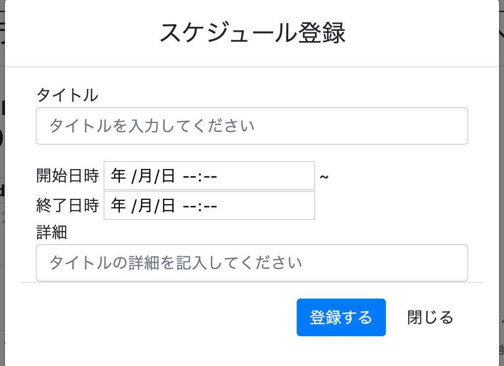 カレンダー登録.png