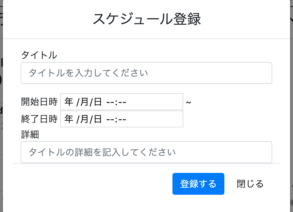 カレンダー登録.png