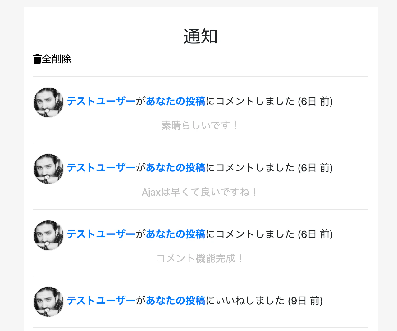 通知一覧.png