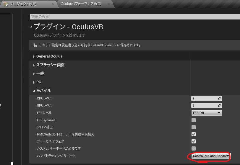 プラグイン - OculusVR - モバイル.png