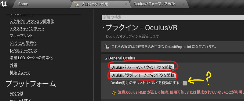 プラグイン - OculusVR.png