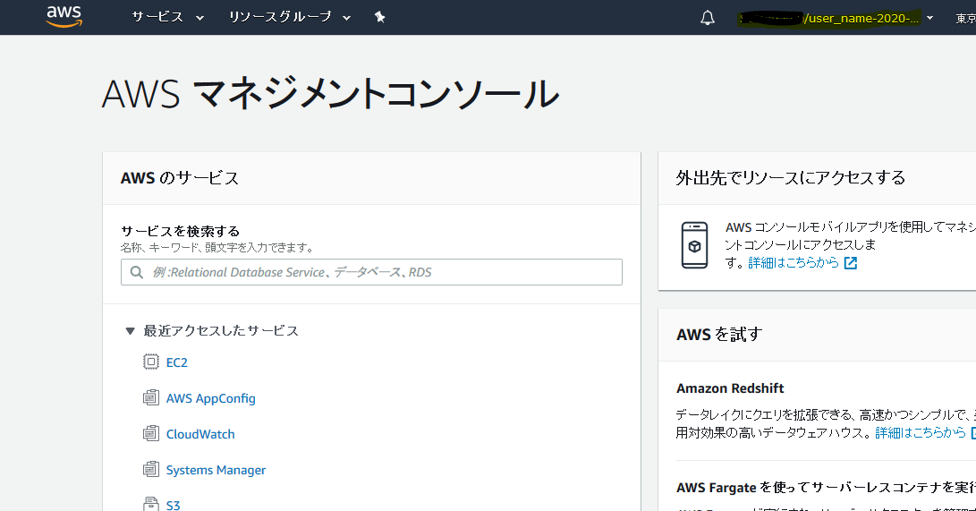 マネジメント コンソール aws