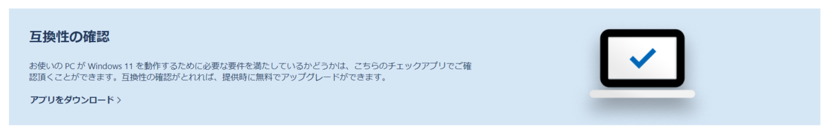 互換性の確認