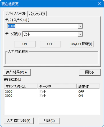 現在値変更