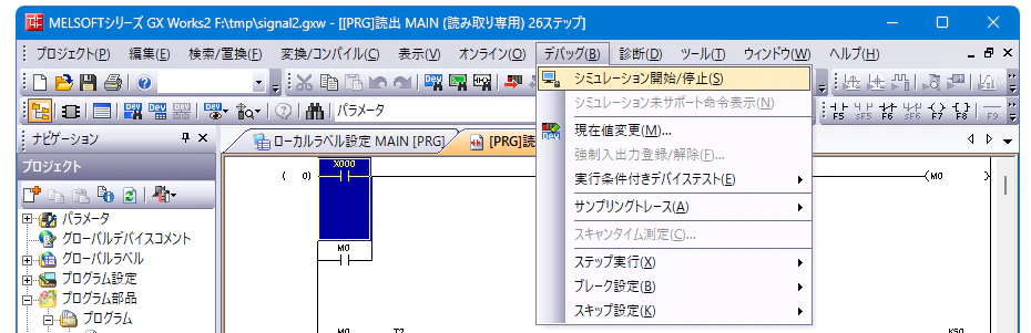 シミュレーション開始